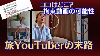 【徹底検証】「中国を旅した後に動画投稿が止まった件について...」SOSサイン？なぜ室内？Bappa Shotaさん疑問を徹底検証！新疆ウイグル地区での撮影後に違和感・・・