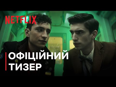 Офіційний тизер [Субтитри]