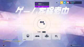 ［OW］野良VCで１人喋っていくライバル