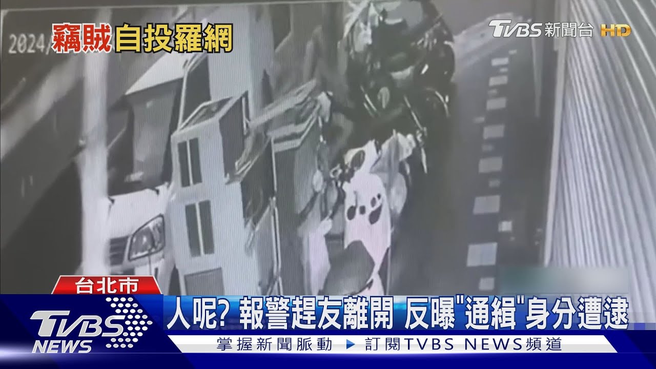 通緝犯遇友登門討債報警喊「黑衣人恐嚇」