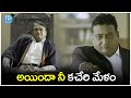 Thagubothu Ramesh And Prudhvi Raj Funny Court Scene My Dear Marthandam Movie IDream Breaking