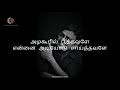 Azhagooril Poothavale Lyrical Thirumalai