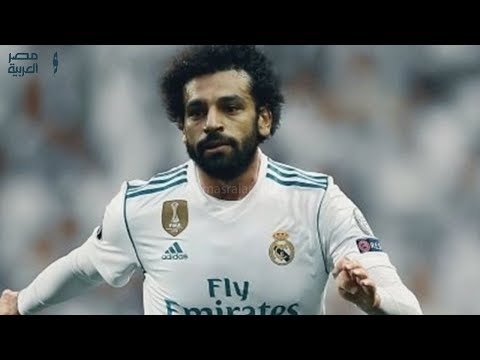 مصر العربية هل ينضم محمد صلاح إلى ريال مدريد؟