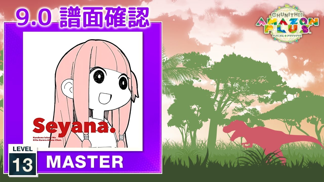 Seyana. ～何でも言うことを聞いてくれるアカネチャン～ [MASTER]