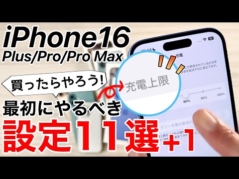 iOS 18: 新しい iPhone に対して新しい充電制限を選択できるようになりました