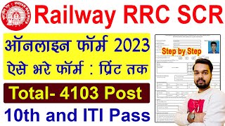 Railway SCR Apprentice Online Form 2023 | How to fill RRC SCR Apprentice Online Form 2023