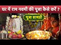 Ram Navami Puja Vidhi 2024: How to worship Ram Navami at home. Ram Navami Puja Samagri 2024 | boldsky