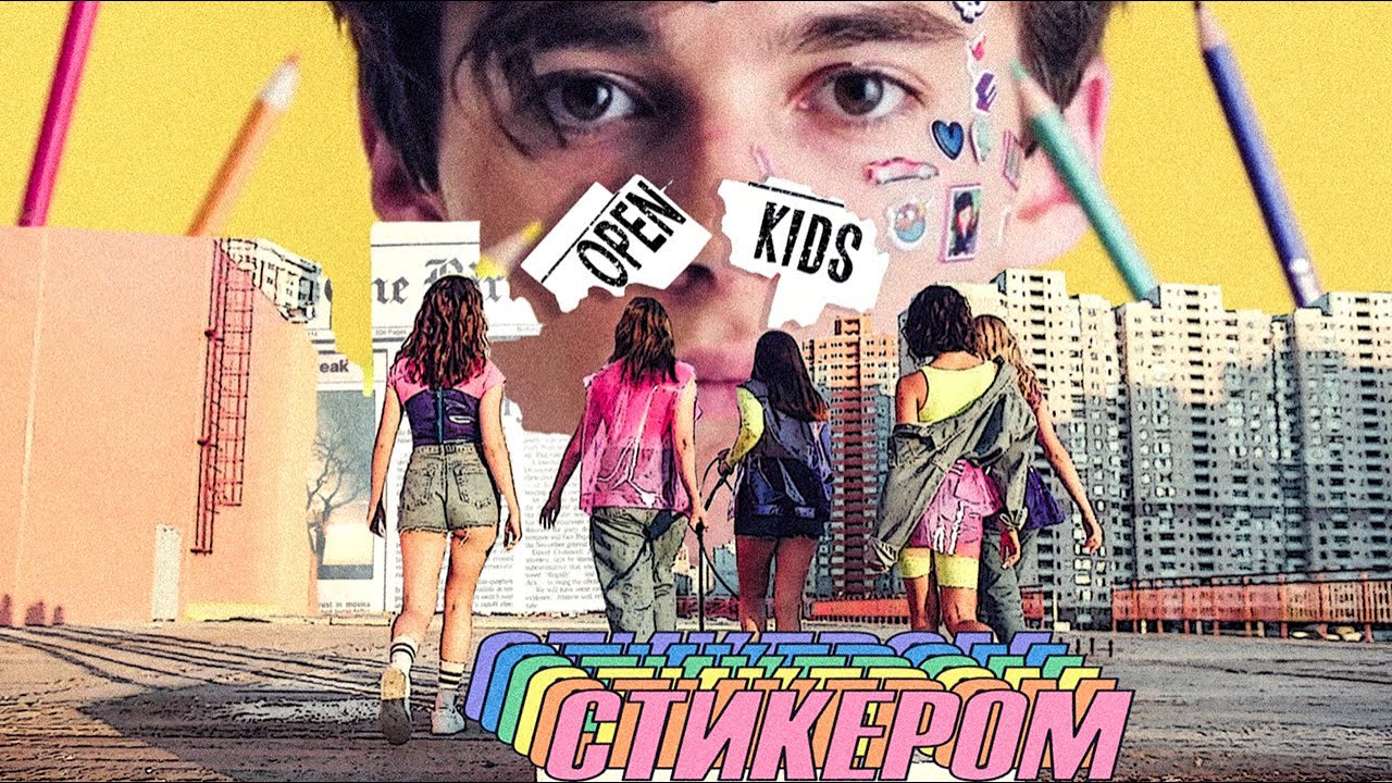 Open Kids — Стикером