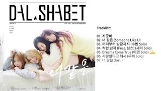 Dalshabet (달샤벳) - The 9th Mini Album `Naturalness` [Full Album]