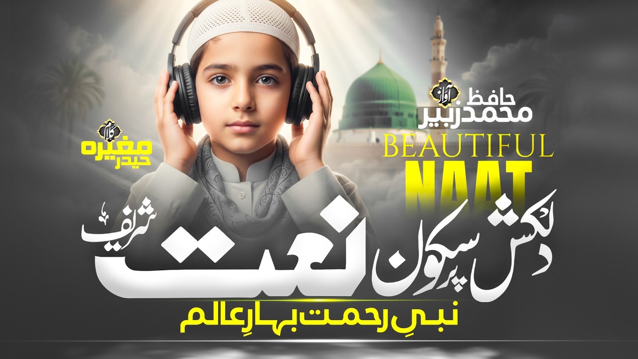 New 2026 Naat - Nabi E Rahmat - Hafiz Muhammad Zubair - Peace Studio - Naat Shareef
