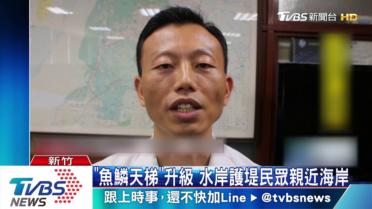 「魚鱗天梯」升級 水岸護堤民眾親近海岸