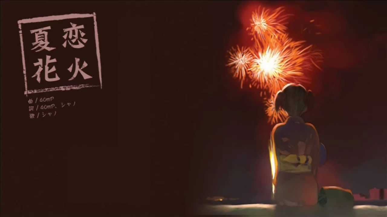 【シャノ（40㍍）】　夏恋花火　【オリジナル】中文字幕