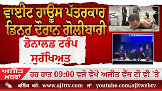 ਅਜੀਤ' ਖ਼ਬਰਾਂ, 26 ਅਪੑੈਲ 2026