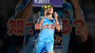 【逸材】知ってる？ #坂本達裕 #日本 #日本代表 #プレミアリーグ #サッカー #サッカー日本代表 #イングランド