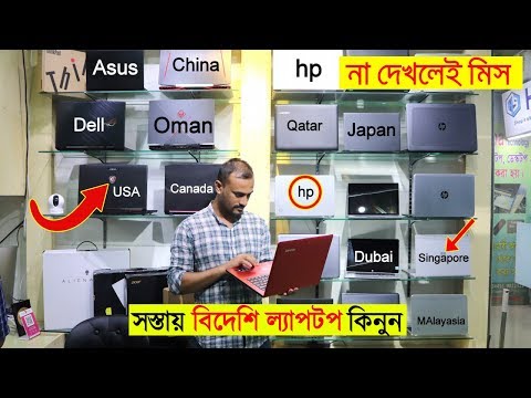 সস্তায় ভাল মানের বিদেশি ল্যাপ্টপ কিনুন । Buy Used Laptop in cheap price BD | Imran Timran Video