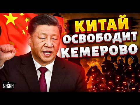 Терпение ЛОПНУЛО! Кузбасс ВОССТАЛ: народ задрался. Китай отжимает Кемерово?