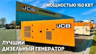 Генераторы JCB G220QS, Екатеринбург