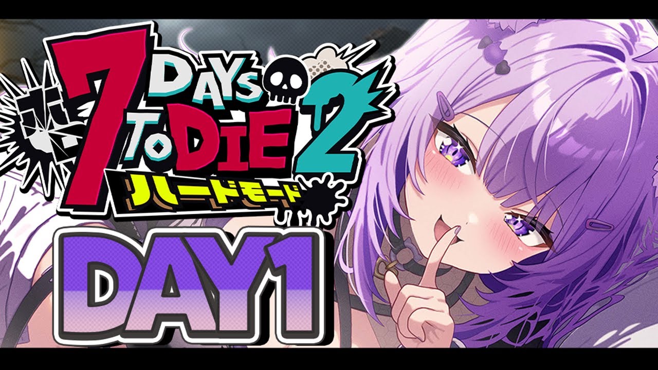 【 DAY1 | #ホロ7DTDハード 】ゾンビ生活きちゃあ~~~~!🧟🧟🧟【 猫又おかゆ視点/ホロライブ 】