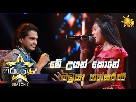 Me Uyan Kone - මේ උයන් කොනේ | Madhuka Thathsarani💥Hiru Star Season 3 | Episode 09🔥