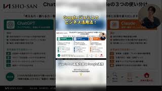 【工務店向け】Google Geminiのビジネス活用法！・・・