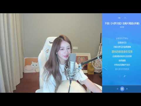 周二珂[不捨][徐佳瑩][純歌聲無雜音][好聽]*