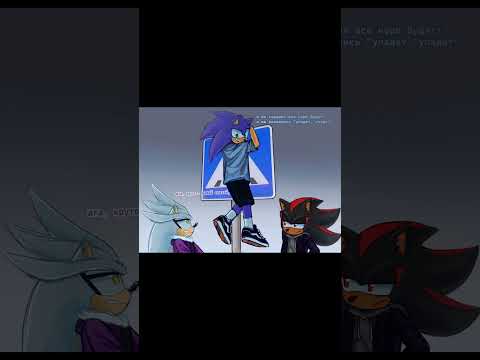 Неудачно упал... #comics #соник #sonic #sonicthehedgehog #озвучка