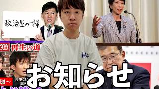 政治動画初めて２年、ついに始めます。