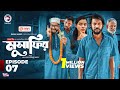 Musafir মুসাফির EP 07 Eagle Team Iftekhar Ifti Sporshia Mim Bangla Natok 2025