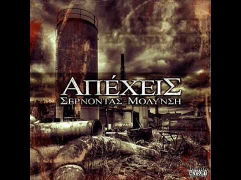 Apexeis-Sernontas Molynsh