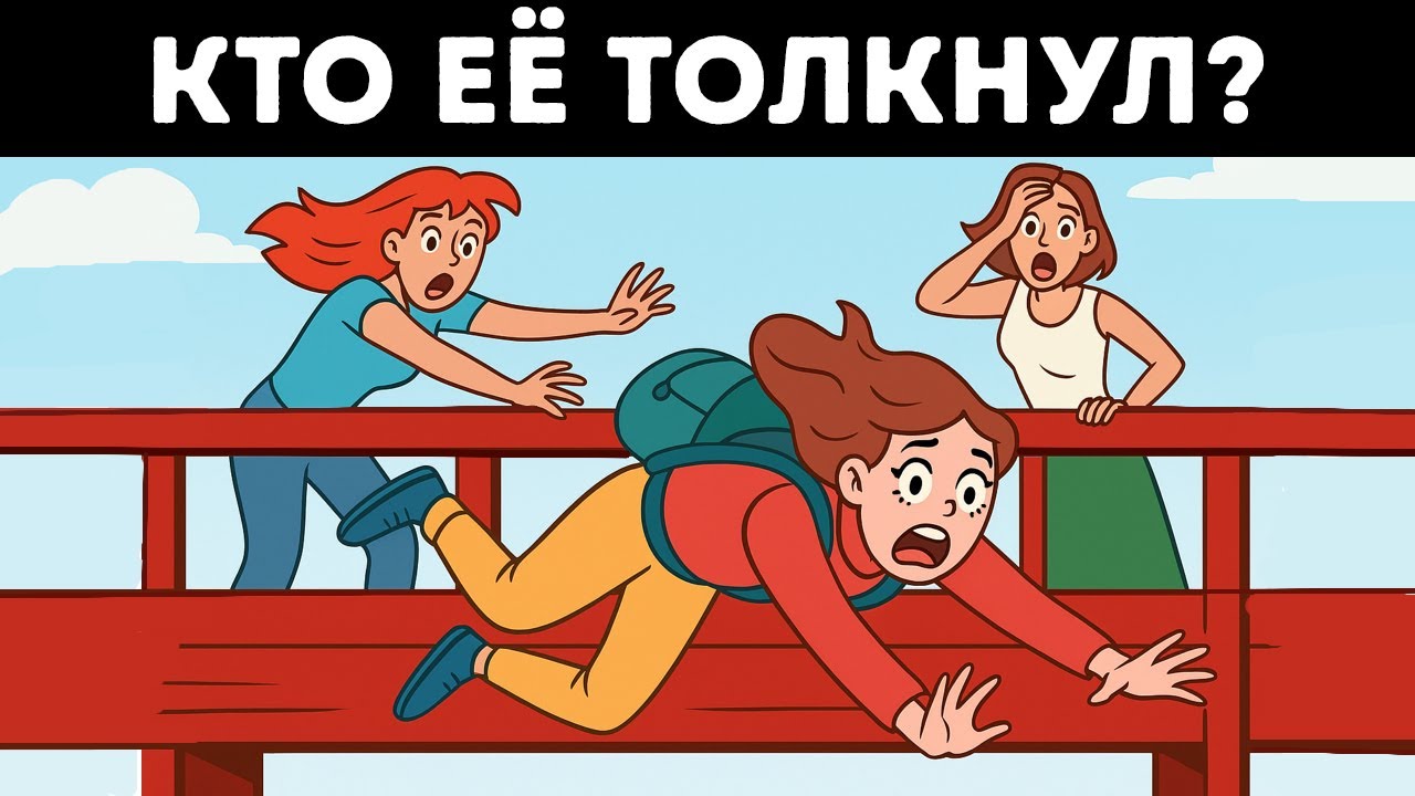 Выясните, кто это сделал, пока не стало слишком поздно | Детективные загадки