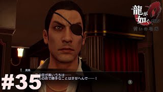 キャバクラ経営スタートや‼【龍が如く０】#35