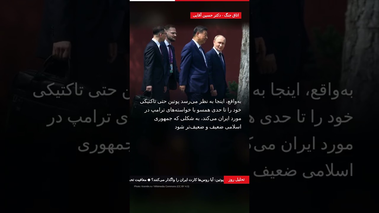 پوتین با جمهوری اسلامی چکار خواهد کرد؟