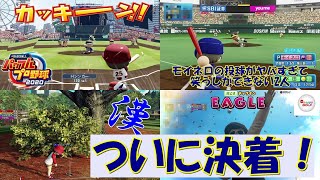 【2人実況】熱闘5連戦ついに決着！！【プロ野球スピリッツ2020】part14