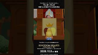 「キングダム ハーツ」シリーズ　ワールド紹介映像 “ワンダーランド”