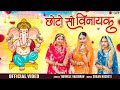 Ganesh Ji Bhajan छोटो सो विनायक Ganesh Chaturthi Song गणेश चतु