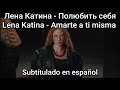 Lena Katina - Palyubit sebya / Полюбить себя. Subtítulos en español. 