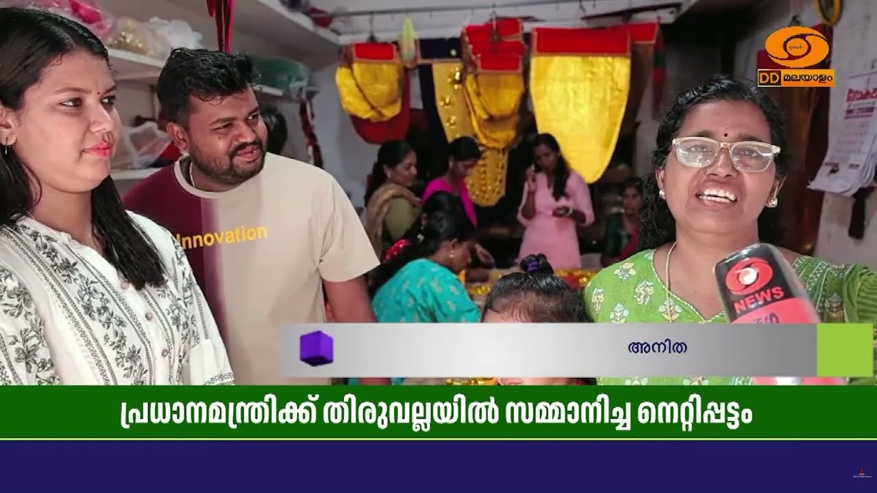 പ്രധാനമന്ത്രിക്ക് തിരുവല്ലയിൽ സമ്മാനിച്ച നെറ്റിപ?