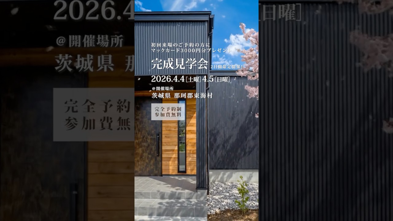【4/4-5開催】平屋の開放感を体験してみて‼️勾配天井って思ってた以上に広く感じるんですよ🏠