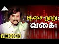ஆசை நூறு வகை Video Song Adutha Varisu Rajinikanth Sridevi Ilayaraja
