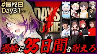 【7 Days to Die #終】1週間企画!ほぼ初見プレイが舞い降りた!最終日…! #7dtdりとねこ鯖【 刺杉あいす / 深層組】