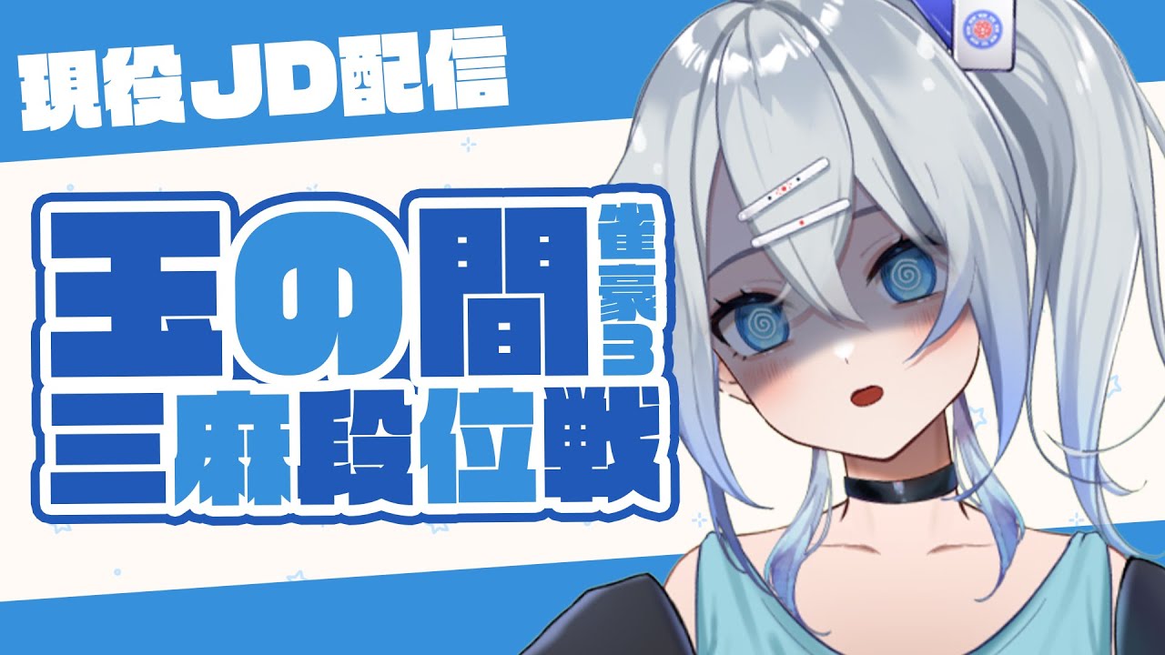 【雀魂】再起動してきました。雀豪1(739/2800)JD麻雀放浪記〜雀聖への道〜【麻雀】