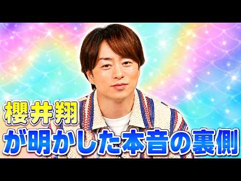 櫻井翔が明かした嵐ライブの本音…東京公演でスイッチが入らない理由とは #櫻井翔 #嵐