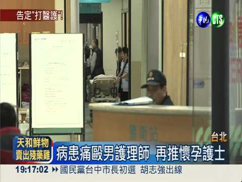 被醫護瞧不起?! 壯男毆人推孕護