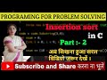 Insertion Sort PART 2 Algorithm Data Structure Insertion Sort Algorithm In Data Structure PPS