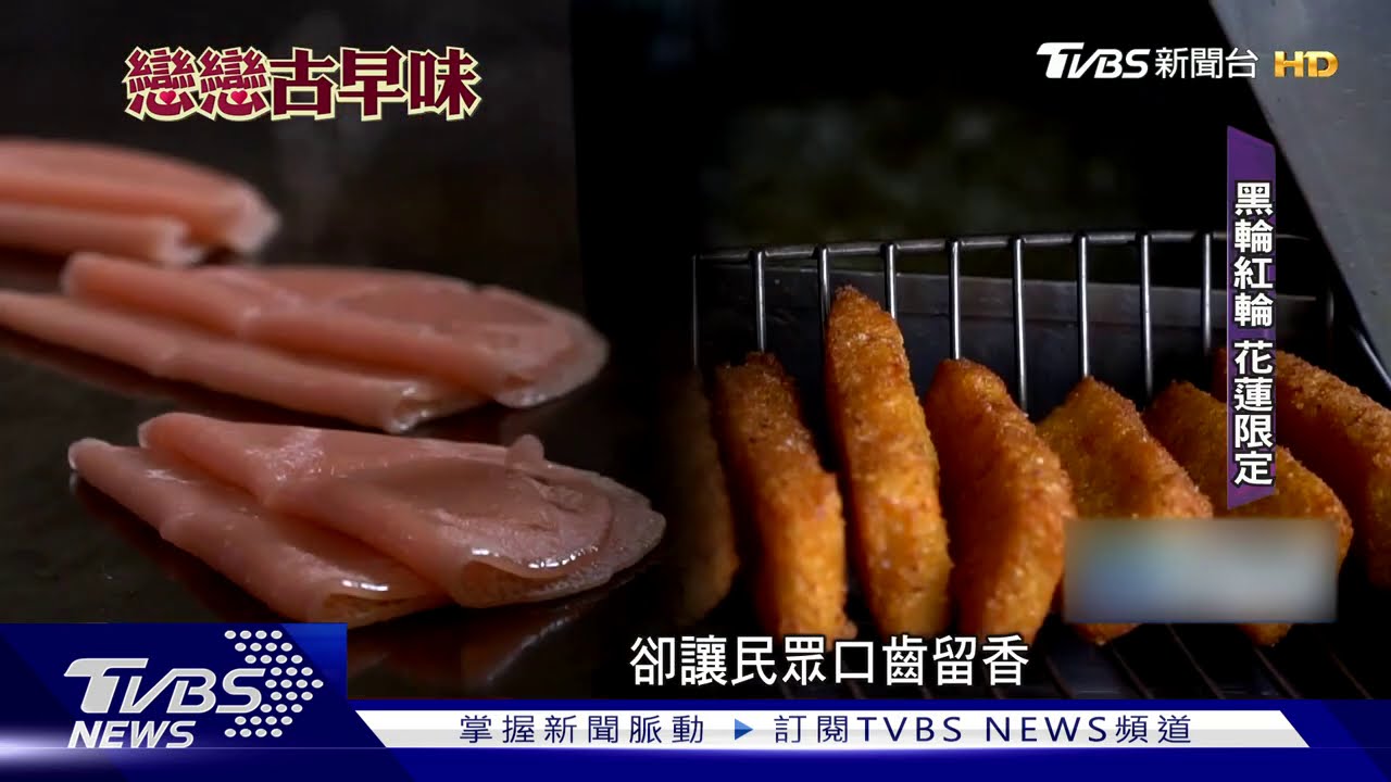 紅的黑輪!花蓮在地銅板美食 隱身玩具店