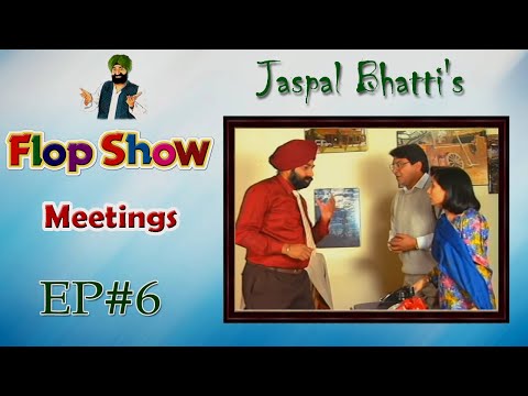 Jaspal Bhatti's Flop Show | Meetings |  Ep 6