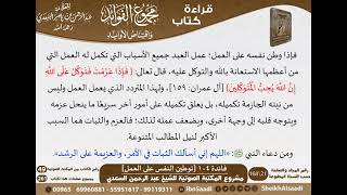 صورة 105 - توطين النفس على العمل من كتاب مجموع الفوائد للسعدي - مشروع كبار العلماء