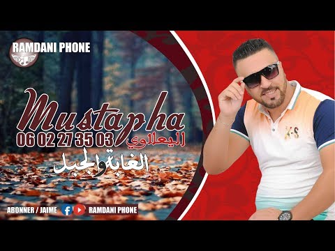 Mustapha el yaalaoui - EL GHABA W JEBAL // مصطفى اليعلاوي - الغابة والجبل