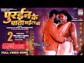 Purain Ke Pata Bhail Ba Khesari Lal Yadav Megha Shree Priyanka Singh Sangharsh 2 Bhojpuri Song