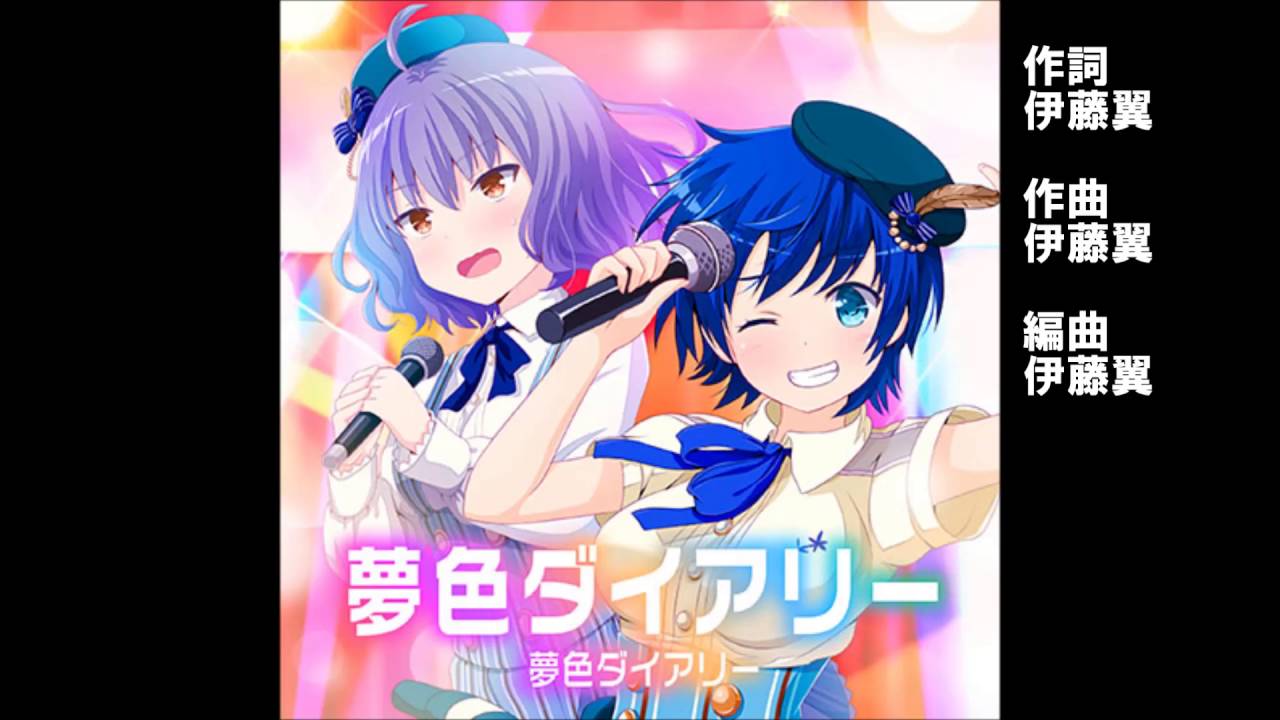 ガールフレンド（♪）夢色ダイアリー』 ユニット：夢色ダイアリー（夏目真尋、春宮つぐみ）